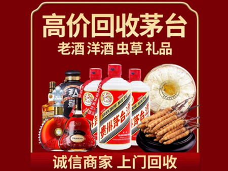 ​济源市名酒回收多少钱？