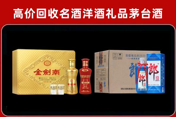 济源市回收剑南春酒